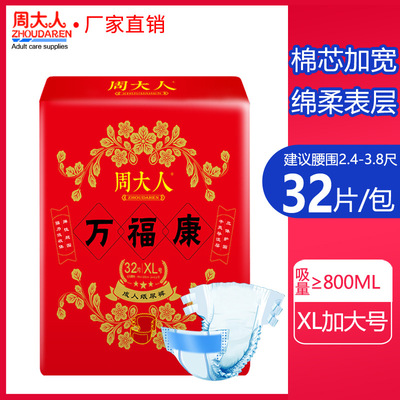 xl纸尿裤周大人男女士32片
