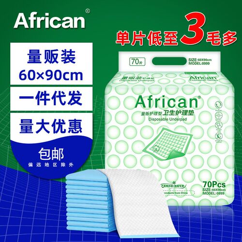 护理垫60x90隔尿垫African
