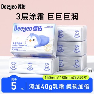 德佑专用乳霜保湿纸擦鼻涕纸巾100抽*5包纸柔软保湿超柔软云柔巾