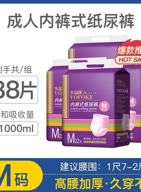 永福康成人拉拉裤男女士老人M88L80XL72尿不湿产褥期产孕妇拉裤