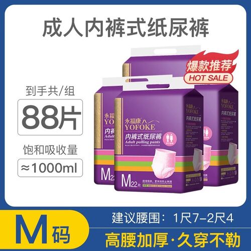 尿不湿80成人拉拉裤永福康