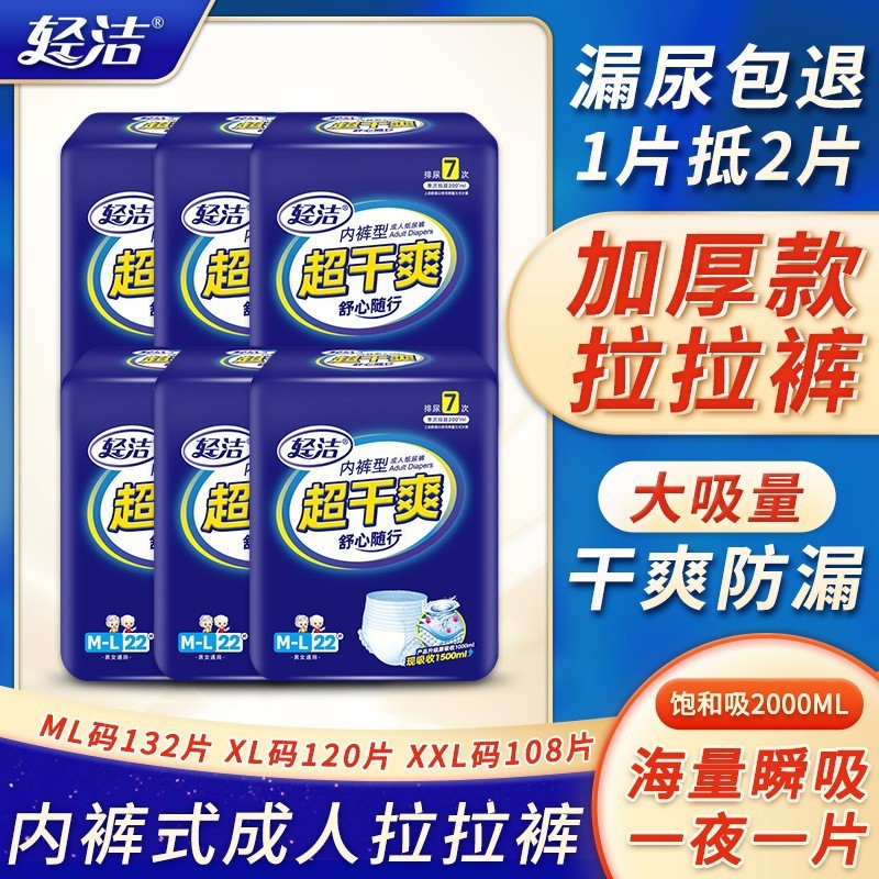 加厚尿不湿成人拉拉裤轻洁