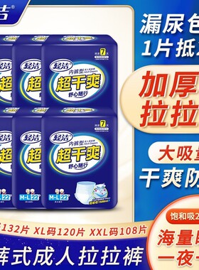 轻洁成人拉拉裤男女老人尿不湿ML码22片*6包产妇产褥期加厚拉裤