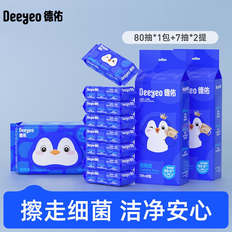 家庭装湿巾厕所德佑家庭装