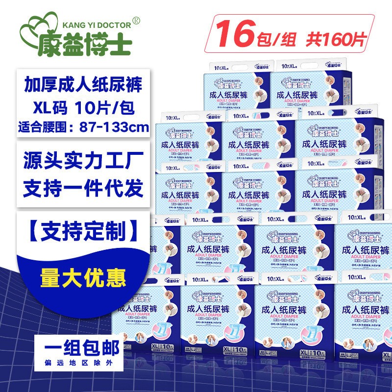 XL码成人纸尿裤康益博士