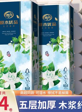 擦手卷纸雪亮原木优品