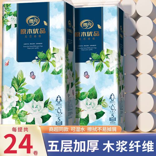擦手卷纸雪亮原木优品