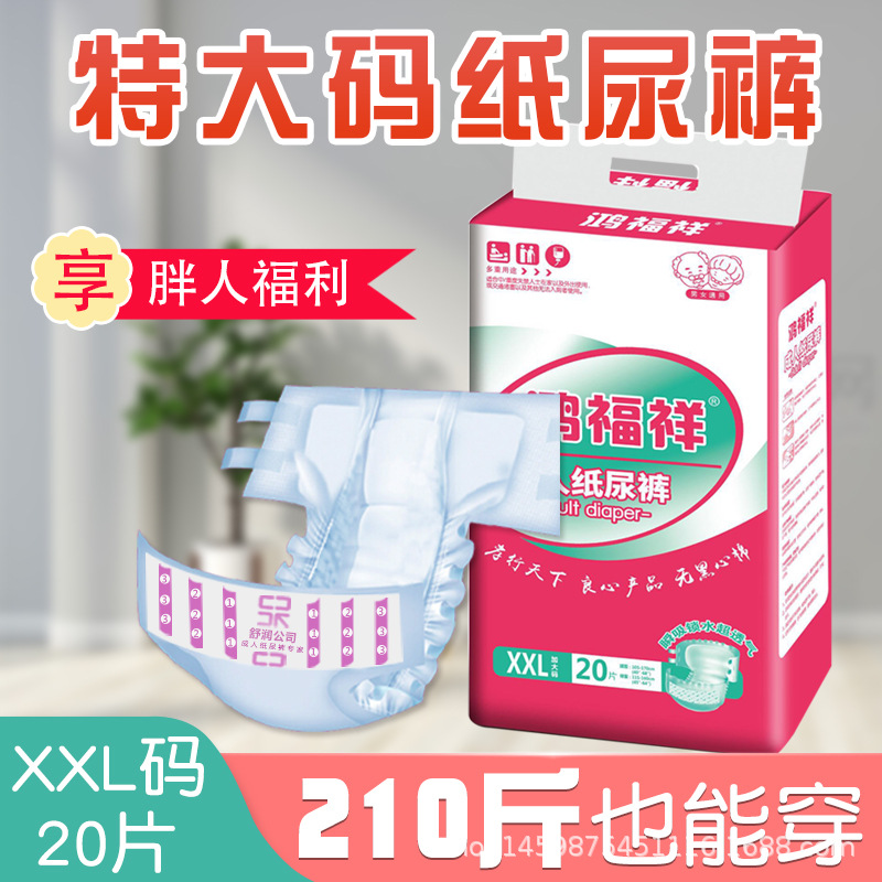 尿不湿20片装纸尿裤鸿福祥