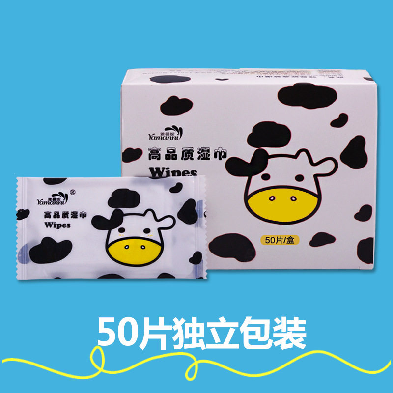 婴儿湿纸巾 雅曼妮牛奶香味单片独立包装50片盒装清洁手口湿面巾