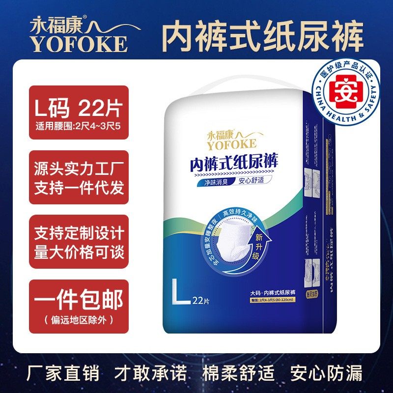 永福康成人拉拉裤尿不湿男女老人L22/XL20净味消臭型孕产妇拉裤,洗护清洁剂/卫生巾/纸/香薰,成年人纸尿裤,淘宝优惠券,粉丝福利购,淘宝优惠卷