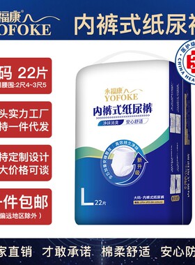 永福康成人拉拉裤尿不湿男女老人L22/XL20净味消臭型孕产妇拉裤