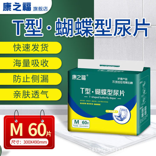 30纸尿片成人康之福透气防漏