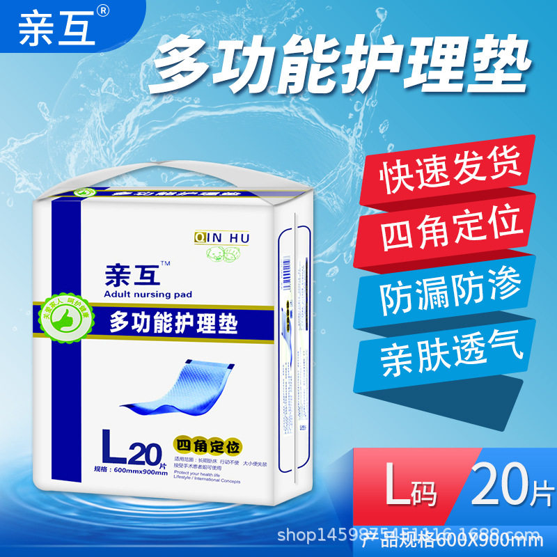 亲互60x90成人护理垫尿不湿男女士20片多功能隔尿垫产妇产后护垫,洗护清洁剂/卫生巾/纸/香薰,成年人纸尿裤,淘宝优惠券,粉丝福利购,淘宝优惠卷