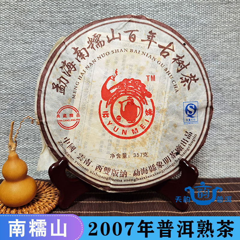 南糯山普洱茶熟茶十年以上2007年象明茶厂古树茶357克特级老熟茶