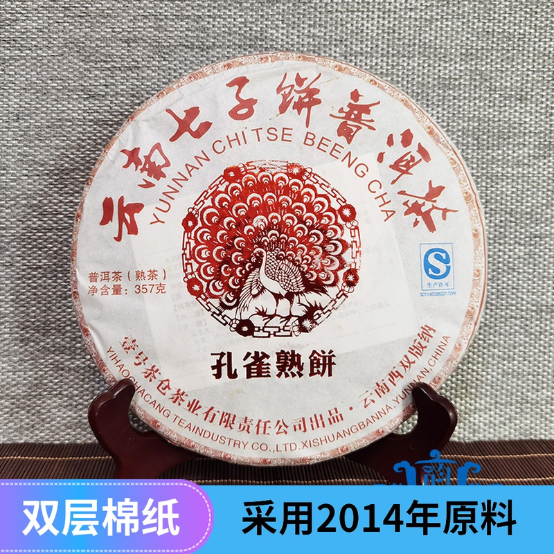 云南普洱茶熟茶饼357克2017年孔雀熟饼云南七子饼熟普洱