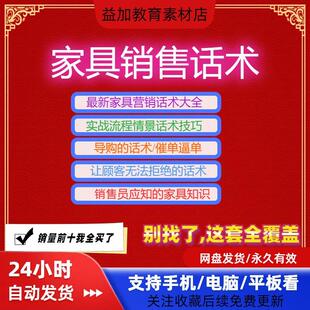 家具家居销售话术家装店家具城销售员床垫沙发营销技巧话术素材