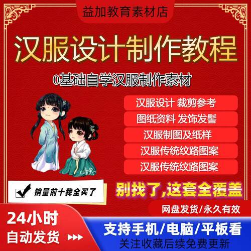 汉服设计制作教程打版裁剪图纸图文电子书新手入门手工古装素材