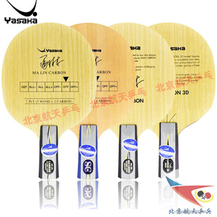 航天乒乓底板YASAKA亚萨卡马林YSC马软碳YCA马琳碳球拍马大碳3D