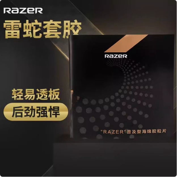 北京航天雷蛇套胶胶皮训练套