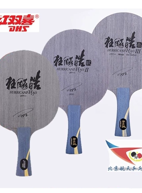 红双喜n656特制一代3三乒乓球拍