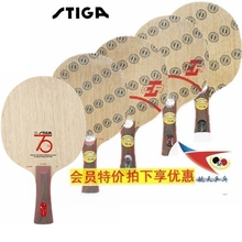 北京航天 75周年纪念STIGA斯帝卡CL CR WRB乒乓球拍底板AN斯蒂卡
