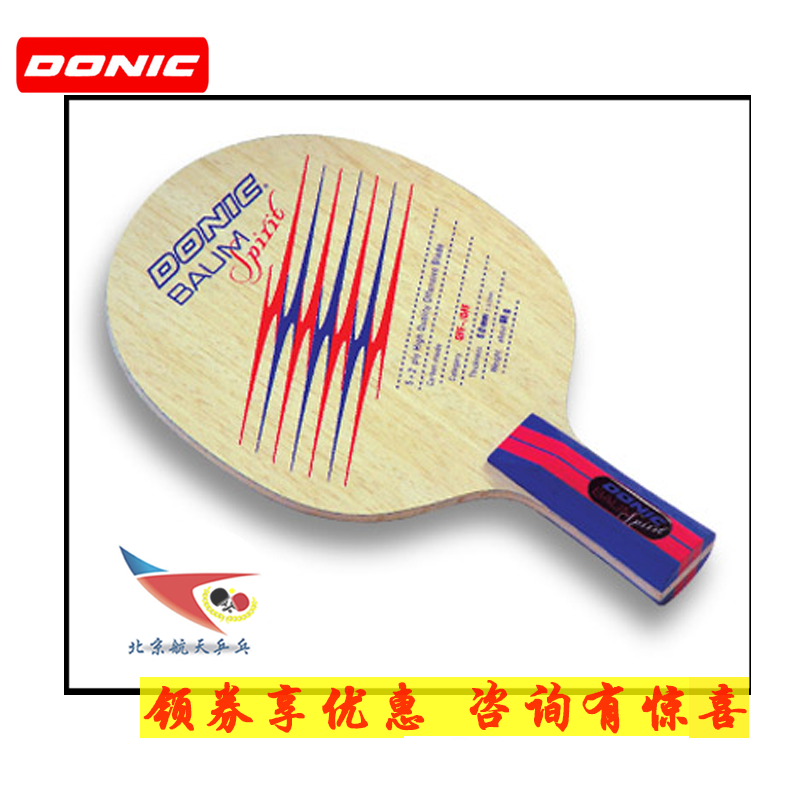 航天多尼克乒乓球底板
