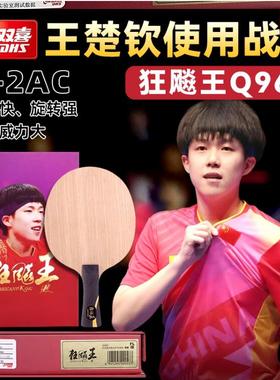 航天S968红双喜Q968狂飚飒孙颖莎同款乒乓球底板球拍狂飚王楚钦