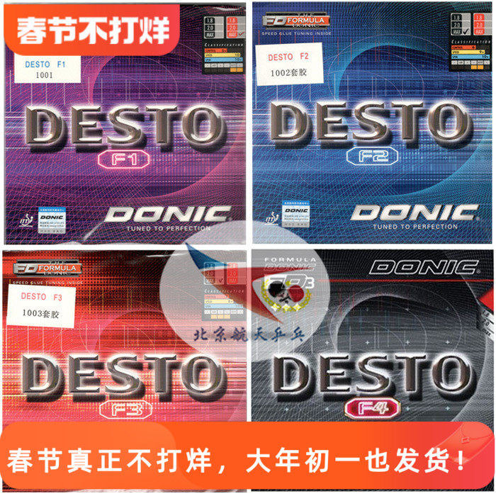 航天粉色DONIC多尼克F1加硬PLUS乒乓球F2胶皮F3套胶反胶F4蓝色