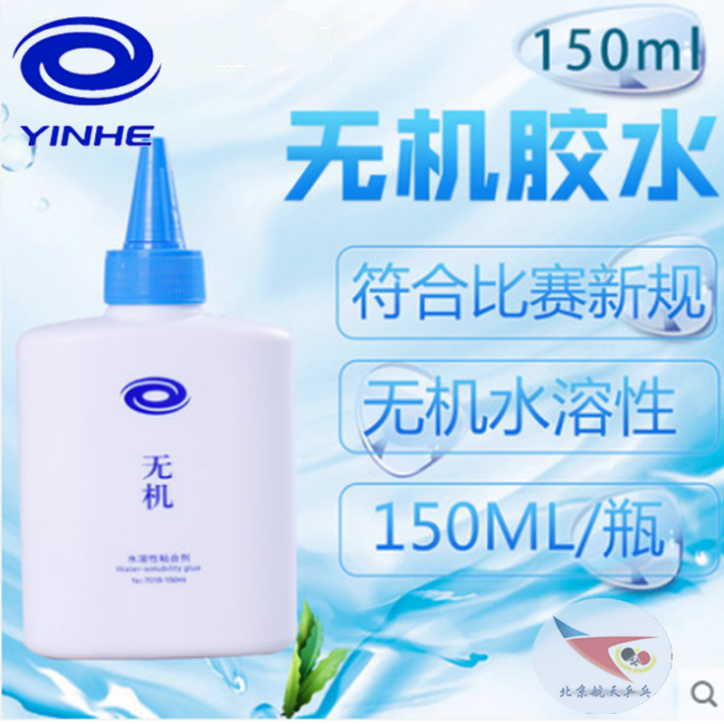 北京航天乒乓银河无机胶水乒乓球水溶性粘合剂7018 球拍专用150ml