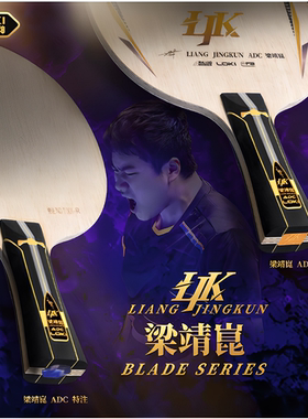 航天乒乓 LOKI雷神梁靖崑内置ADC特注外置ALC专业碳素乒乓球底板