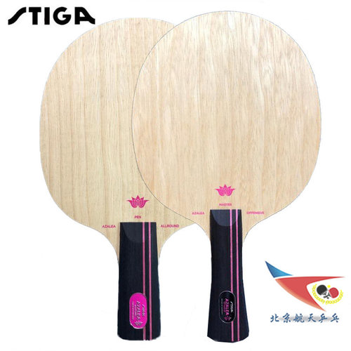 stiga北京航天斯蒂卡杜鹃花球拍