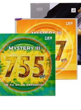 北京航天乒乓 半长胶天津友谊729乒乓球胶皮755-2 755长胶套胶837