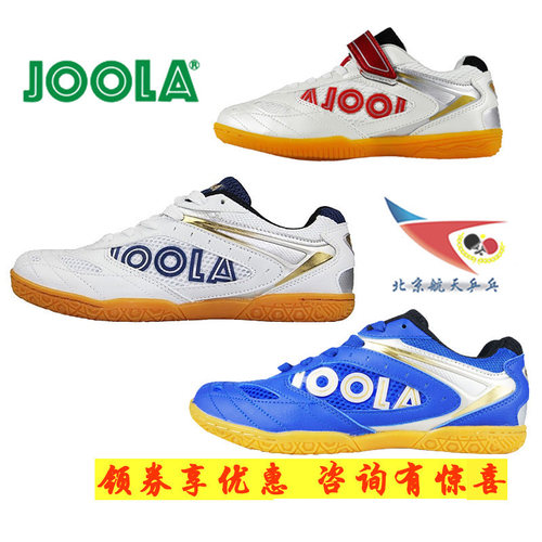 北京航天山诺飞翼JOOLA优拉尤拉乒乓球鞋训练鞋专业运动鞋儿童鞋 - 封面