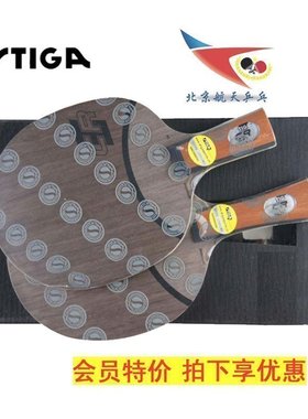 北京航天 STIGA斯帝卡OC CR乒乓球拍底板进口斯蒂卡Offensive CR