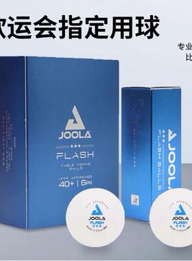 【北京航天】JOOLA优拉 尤拉新材料乒乓球40+三星无缝球塑料球3星