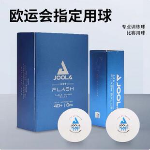 【北京航天】JOOLA优拉 尤拉新材料乒乓球40+三星无缝球塑料球3星