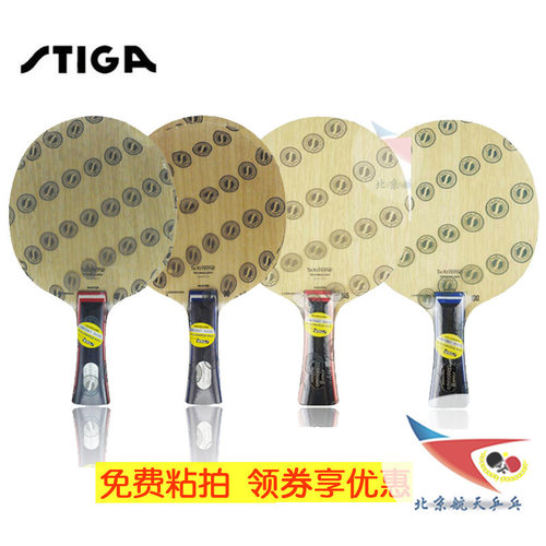 北京an航天stiga4590乒乓球拍