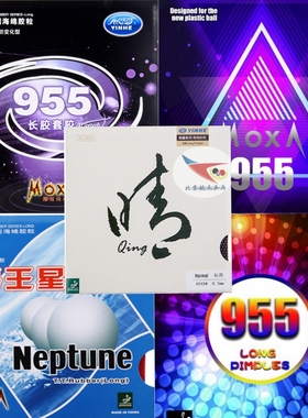 航天 银河炫彩乒乓球胶皮魔炫9045陈晴长胶沉飘诡晴套胶955海王星