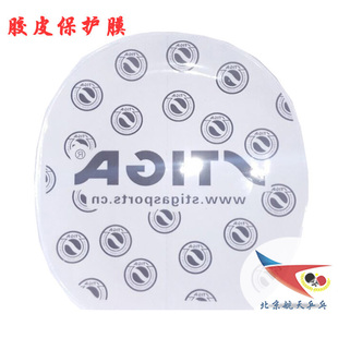 北京航天球拍套胶胶皮保护膜乒乓球保护贴保护粘性反胶胶皮护胶膜