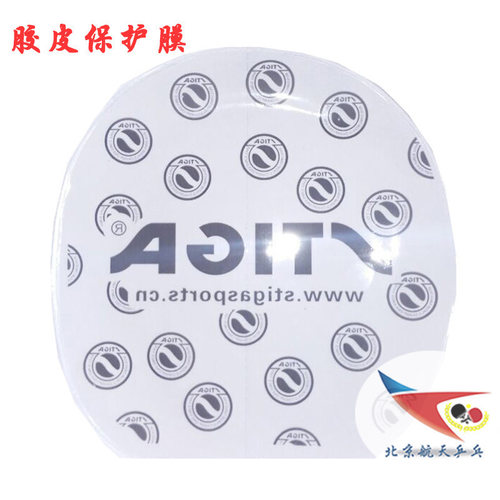 北京航天球拍套胶胶皮保护膜乒乓球保护贴保护粘性反胶胶皮护胶膜
