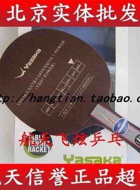 北京航天乒乓Yasaka亚萨卡