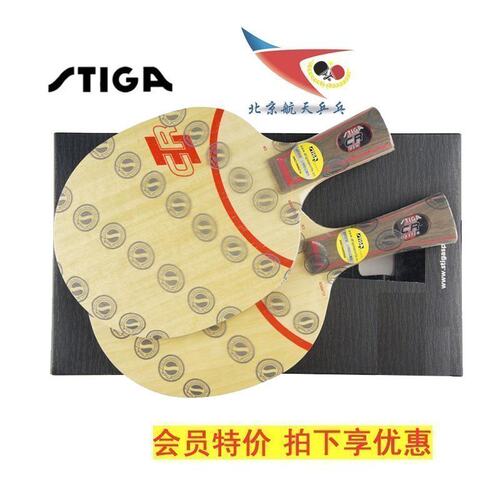 北京航天 STIGA斯帝卡CL CR WRB乒乓球底板斯蒂卡乒乓球拍行货AN - 封面