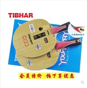 北京航天 TIBHAR挺拔CCA7陈建安荣耀芳碳7层纯木乒乓球拍底板