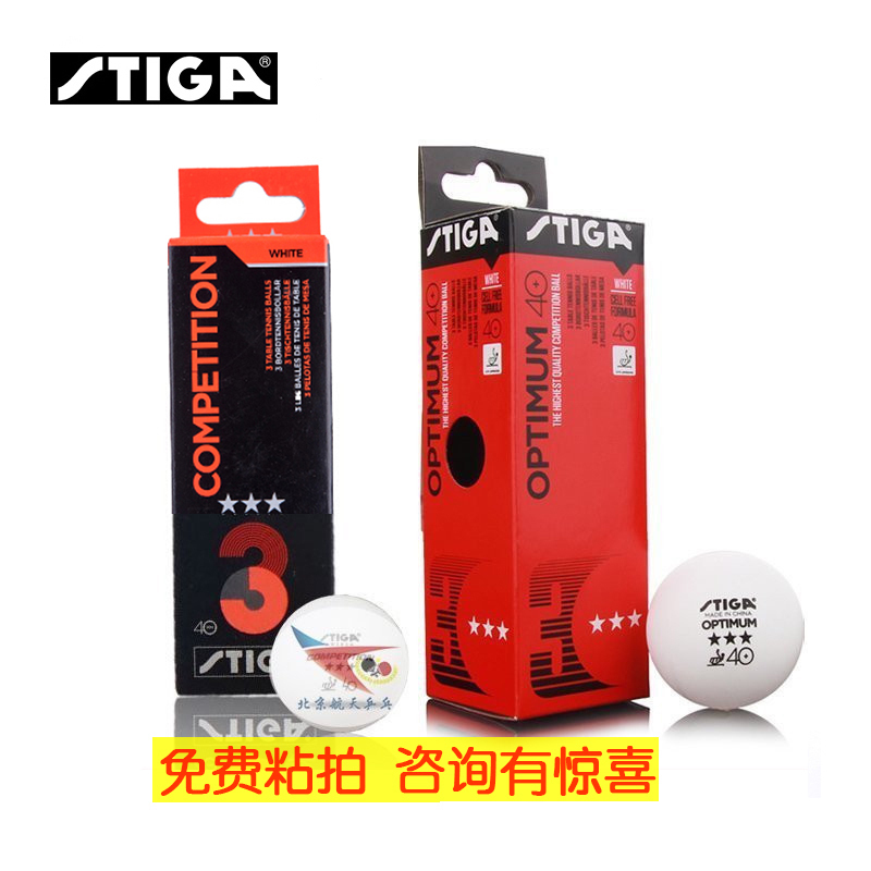 stiga斯蒂卡乒乓球三星塑料