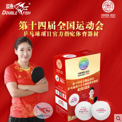 双鱼40+WTT 乒乓球三星级有缝球十四届全运会比赛球高分子ABS