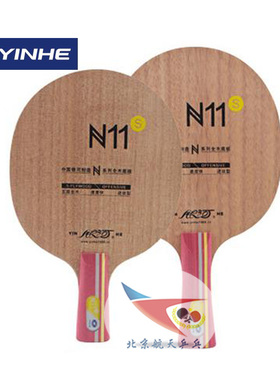 北京航天961银河N12N11N9N8N7N6N5N4N3N2N1纯木N10 S乒乓球拍底板