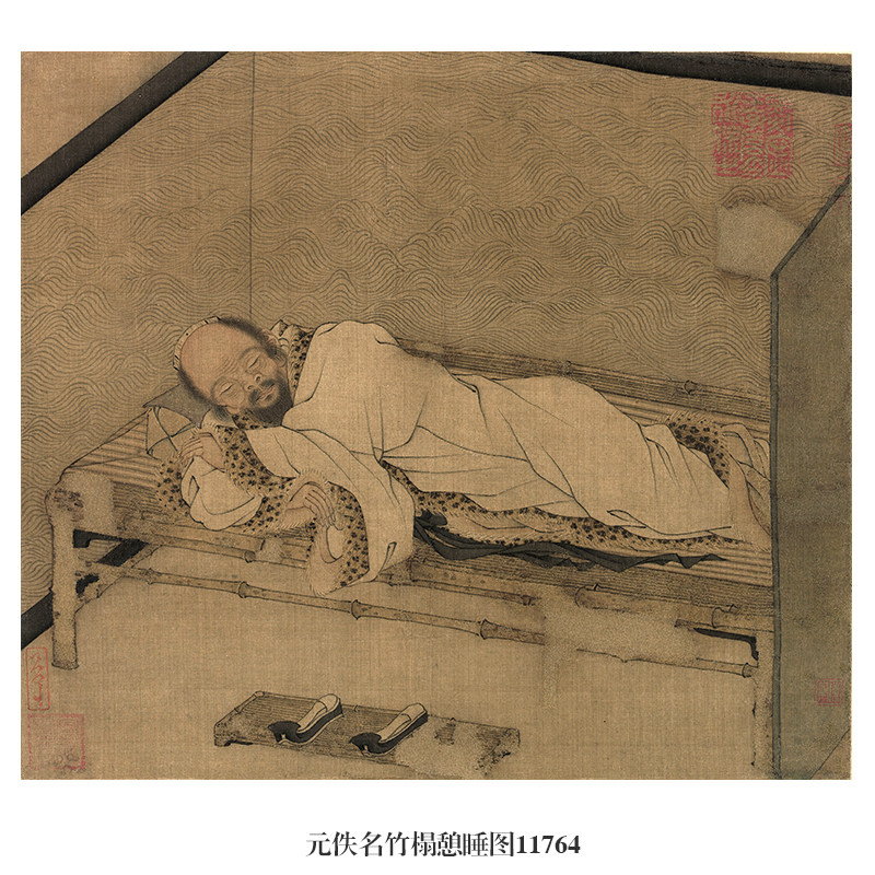 元佚名竹榻憩睡图字画古代人物画国画名画复制品仿古画装饰画挂画