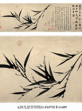 元柯九思墨竹图墨梅图古代花鸟画