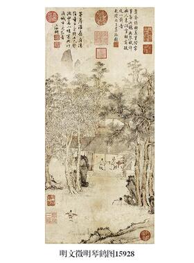 明文徵明琴鹤图山水画微喷仿古复制品新中式名画装饰画卷轴挂画