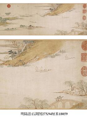 明陆治石湖图山水画微喷仿古画